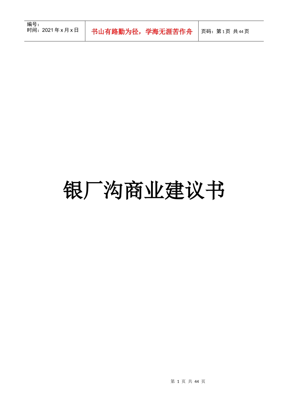 某公司项目建设的管理方式_第1页
