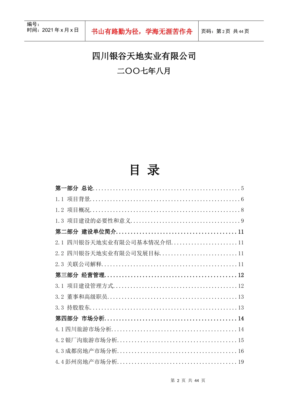 某公司项目建设的管理方式_第2页