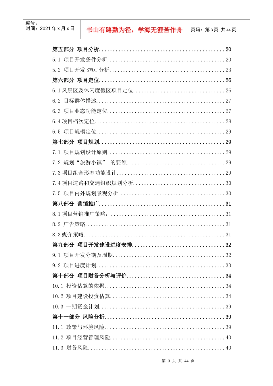 某公司项目建设的管理方式_第3页