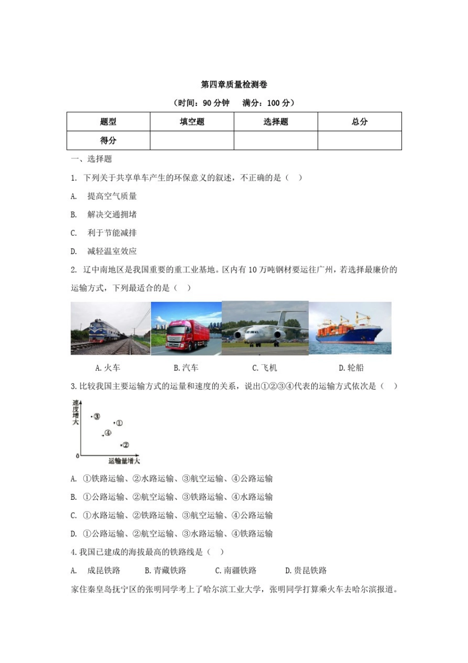 人教八年级地理(上册)第四章测试卷(及答案)_第1页