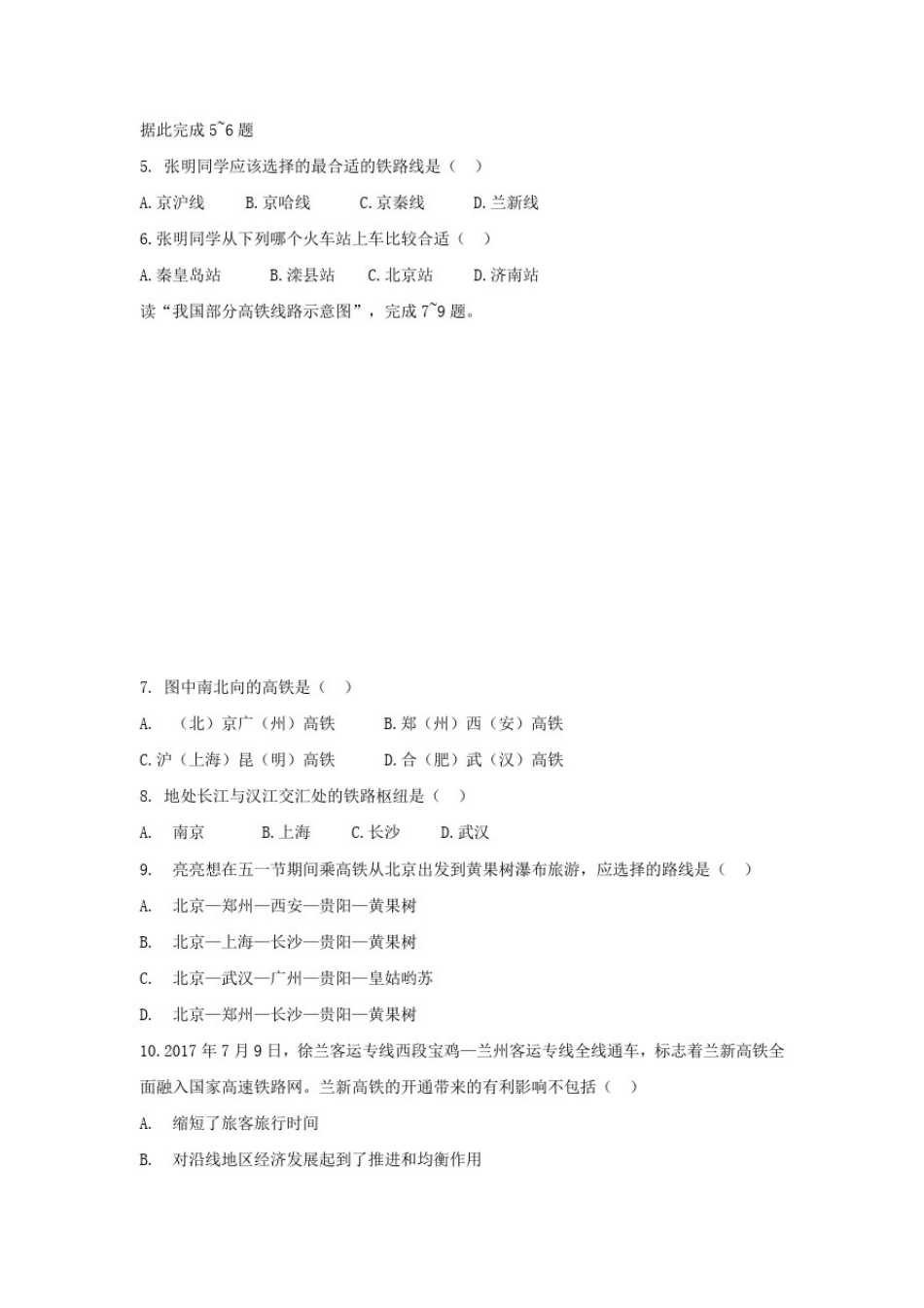 人教八年级地理(上册)第四章测试卷(及答案)_第2页