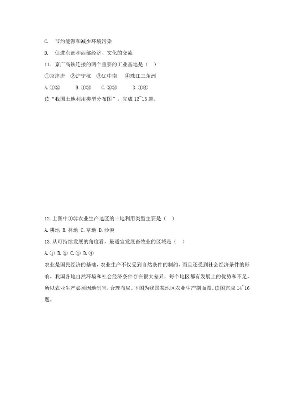 人教八年级地理(上册)第四章测试卷(及答案)_第3页