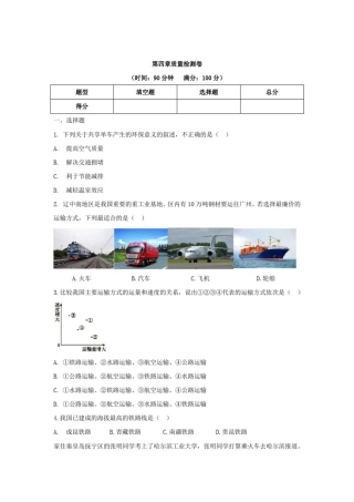 人教八年级地理(上册)第四章测试卷(及答案)