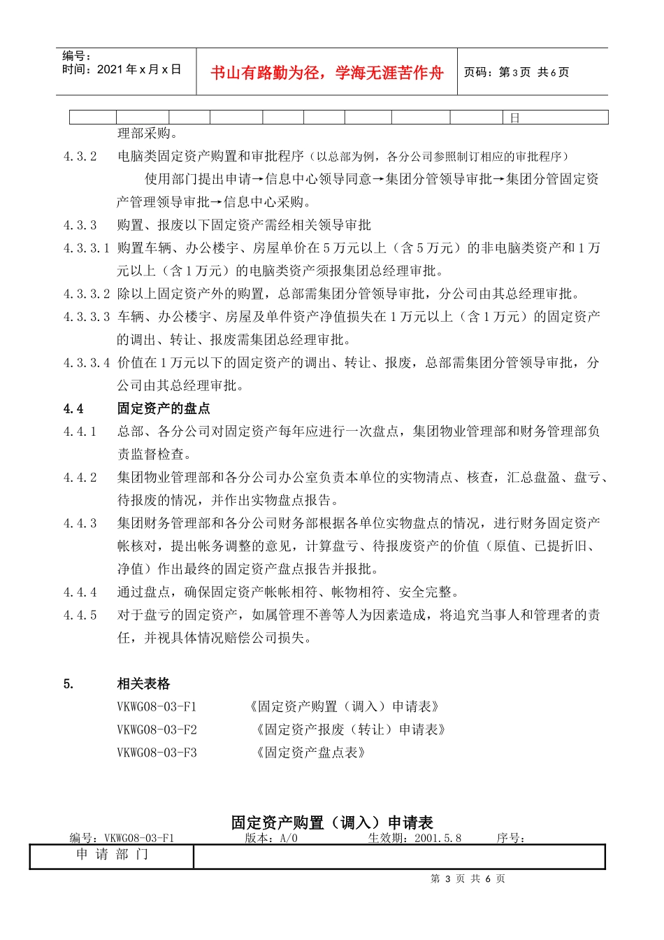 某地产固定资产管理制度_第3页