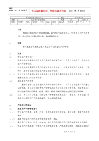 某地产固定资产管理制度