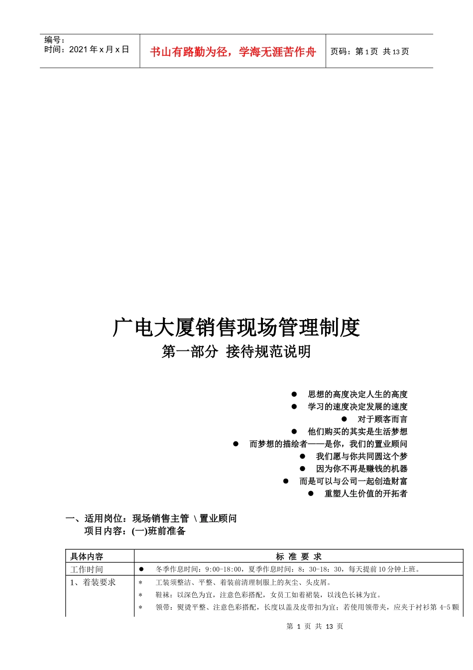 某大厦销售现场管理制度_第1页