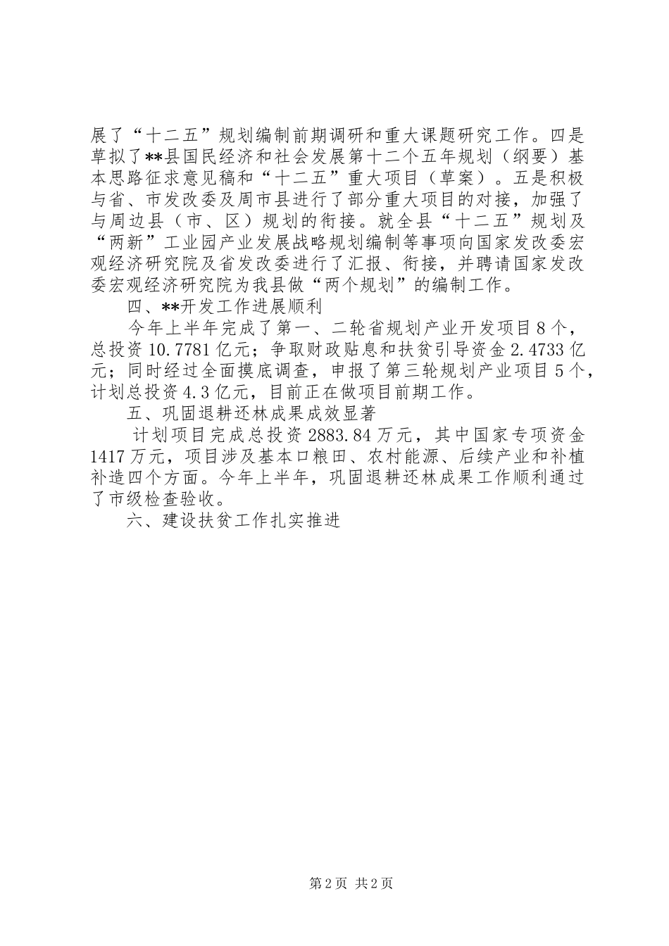 县发改局半年工作小结_第2页