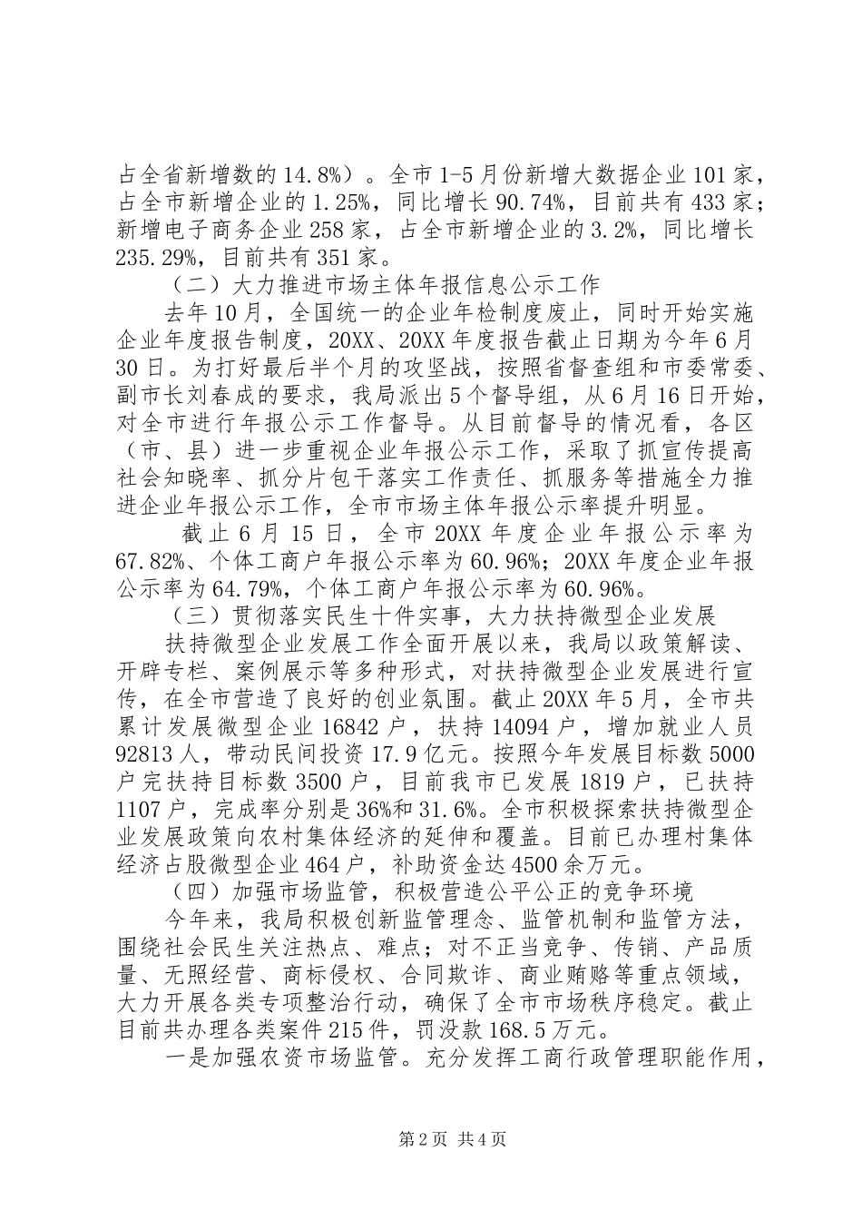 市工商局上半年工作总结和下半年工作打算_第2页