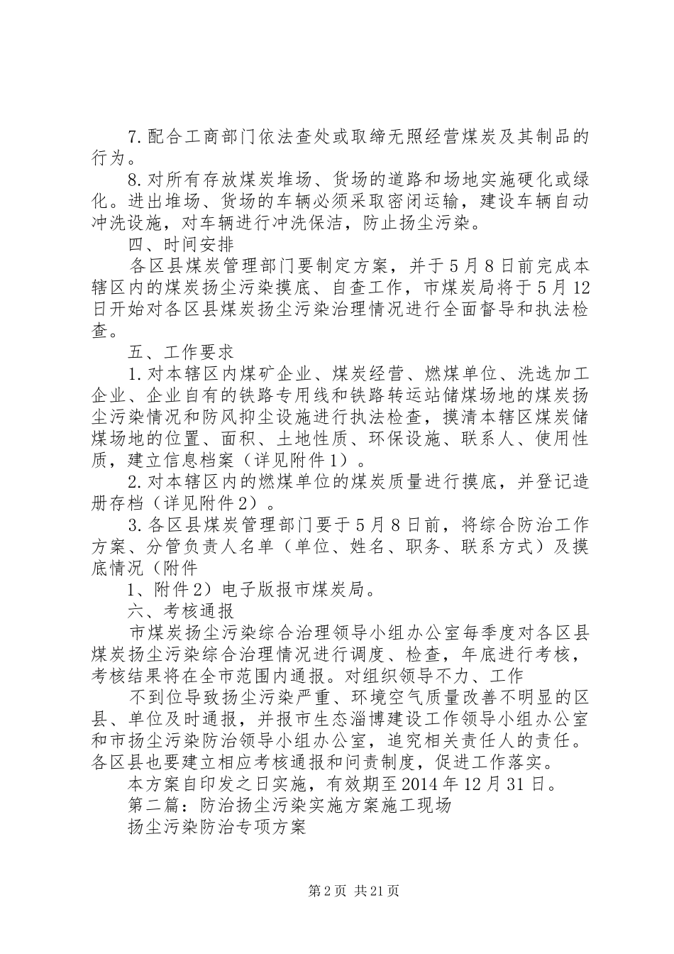 煤炭扬尘污染综合防治方案_第2页