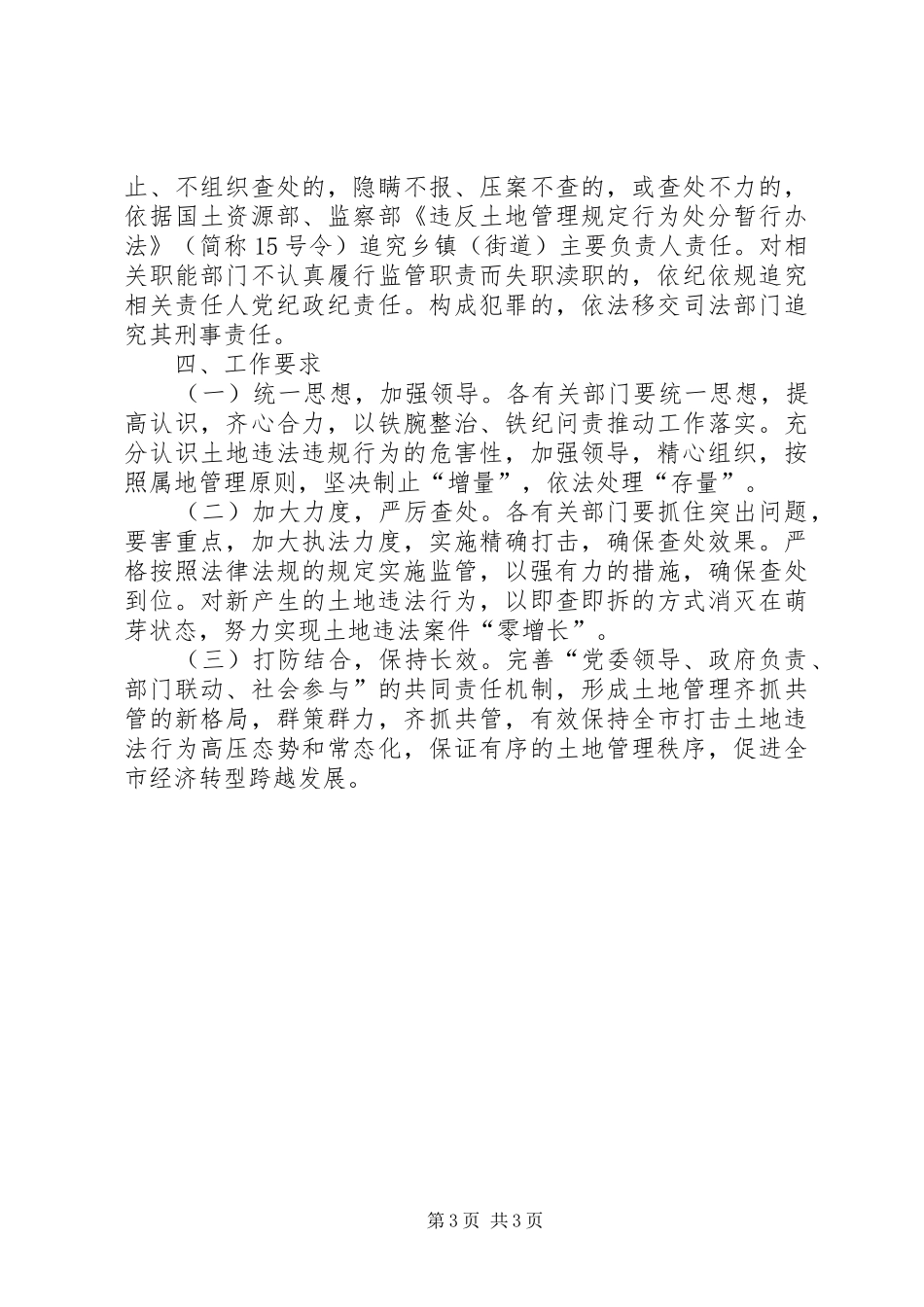 严厉打击土地违法违规行为方案_第3页