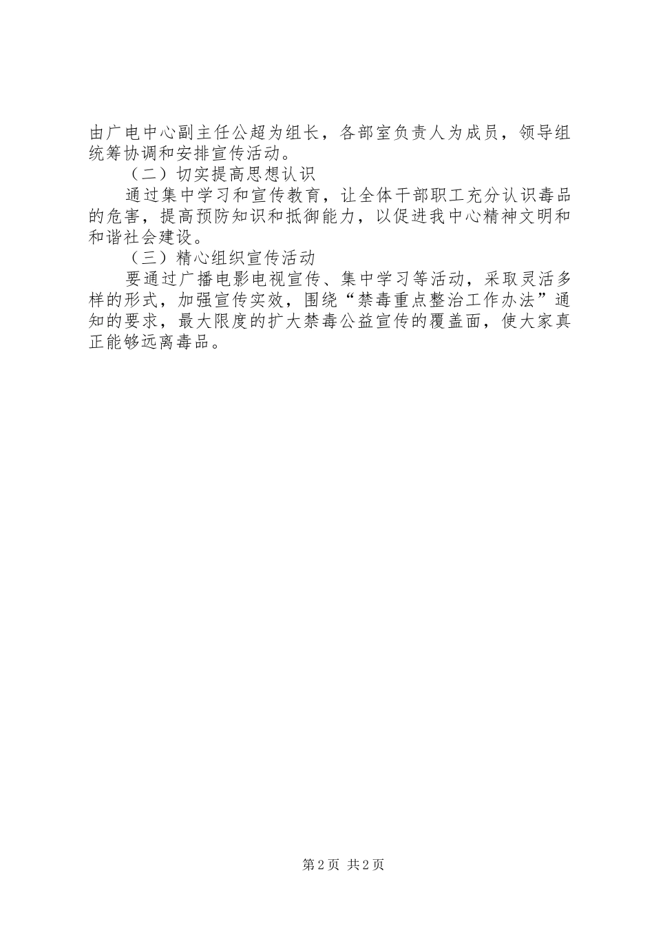 XX年广电中心禁毒工作实施方案_第2页