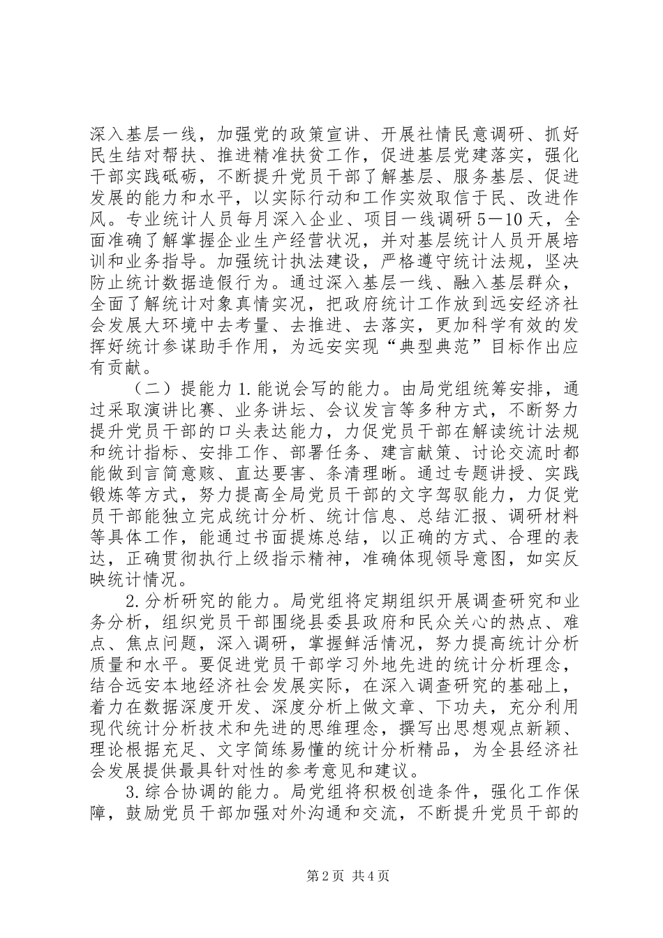 XX年统计局“转作风、提能力、增活力”党建主题活动实施方案_第2页