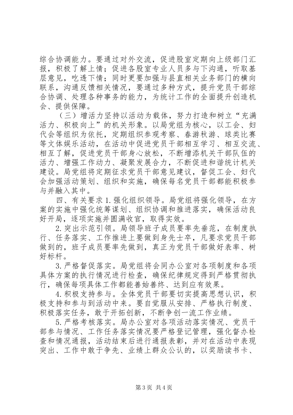 XX年统计局“转作风、提能力、增活力”党建主题活动实施方案_第3页