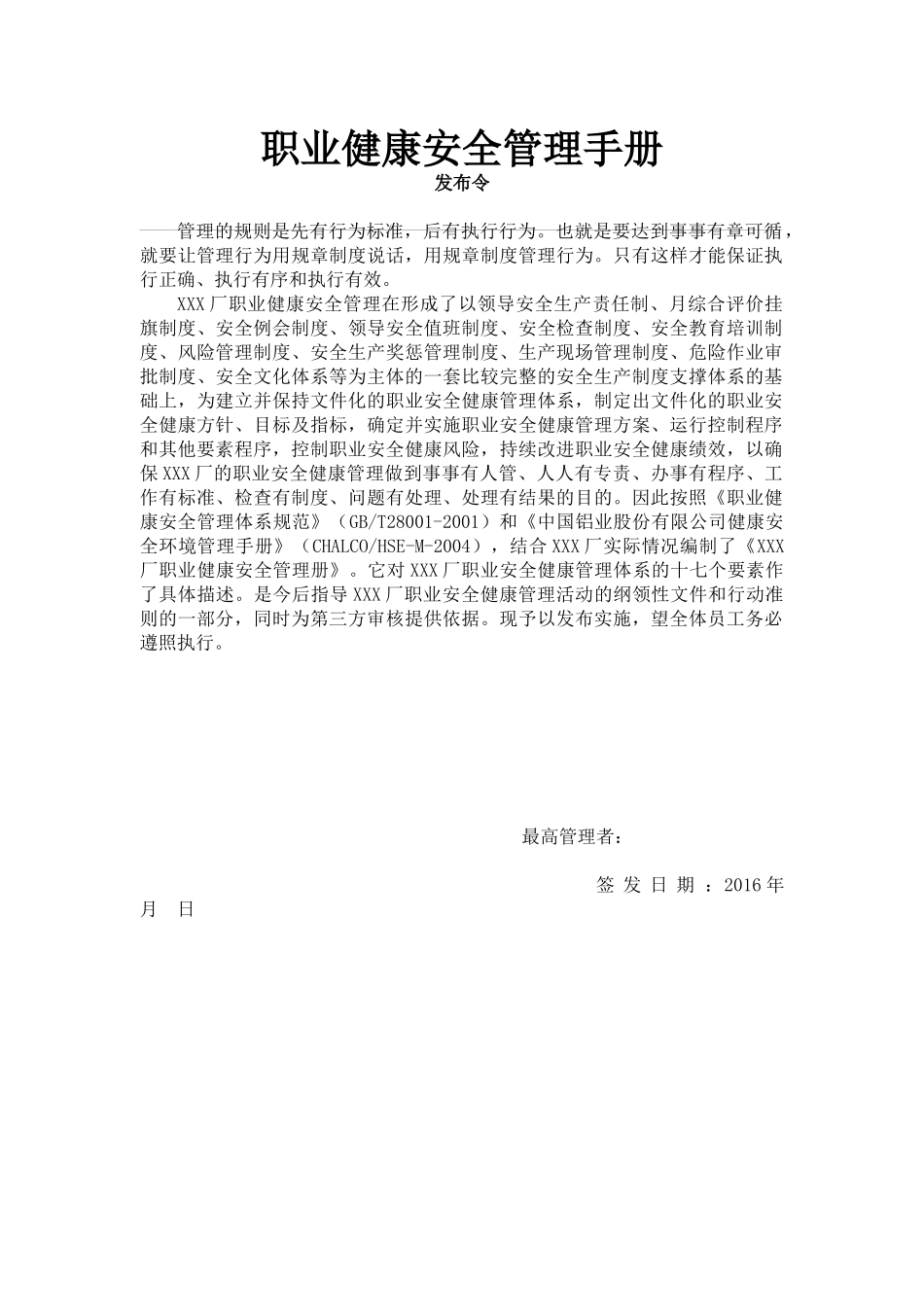 某厂职业健康安全管理手册_第1页