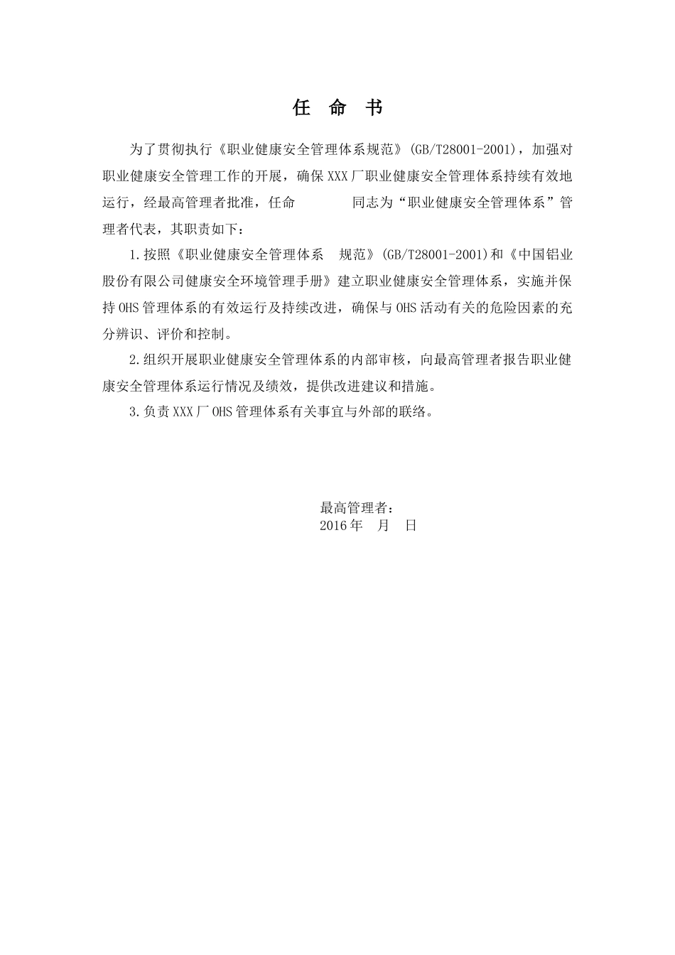 某厂职业健康安全管理手册_第2页