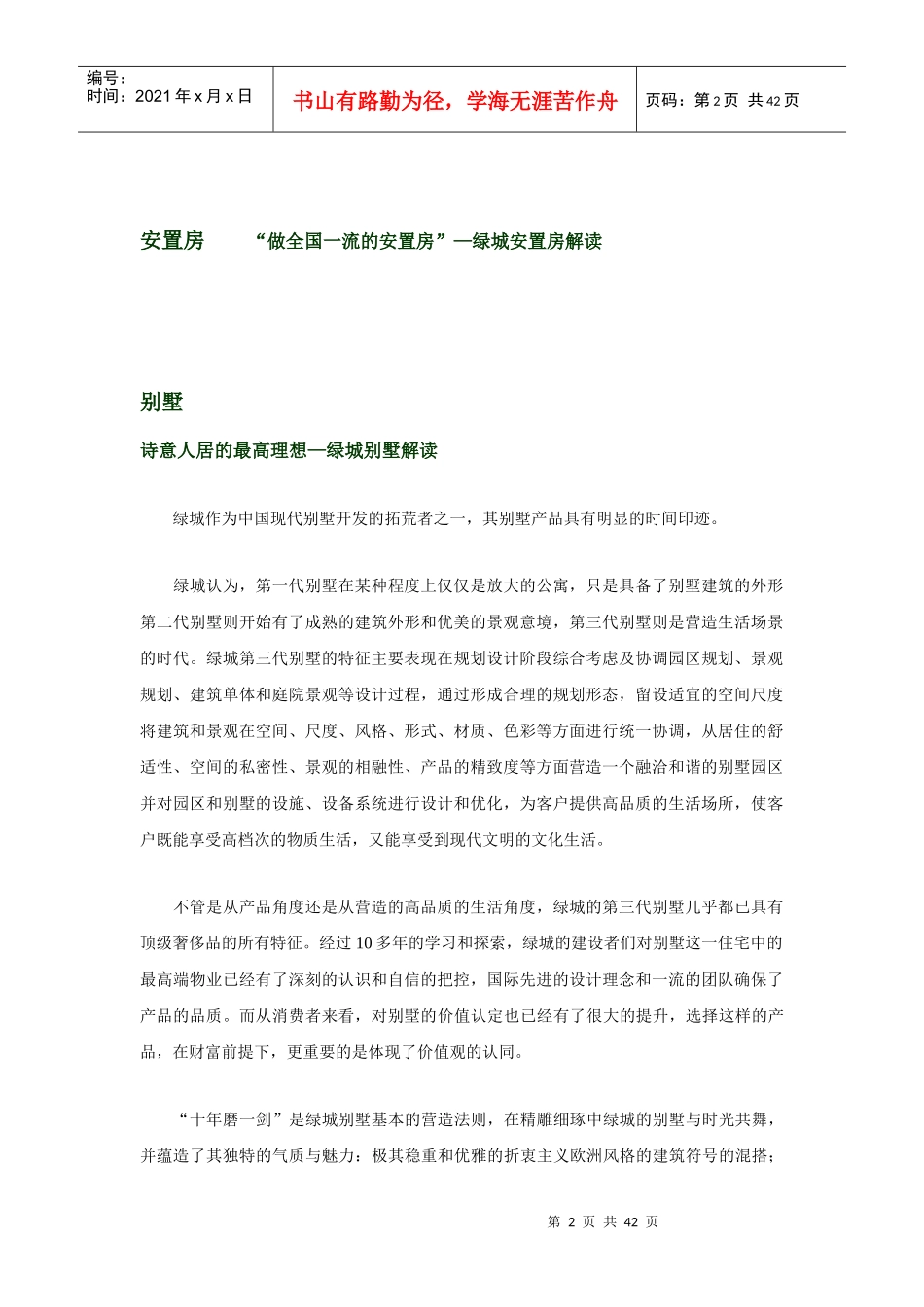 某地产集团_八大产品系研究_38页_第2页