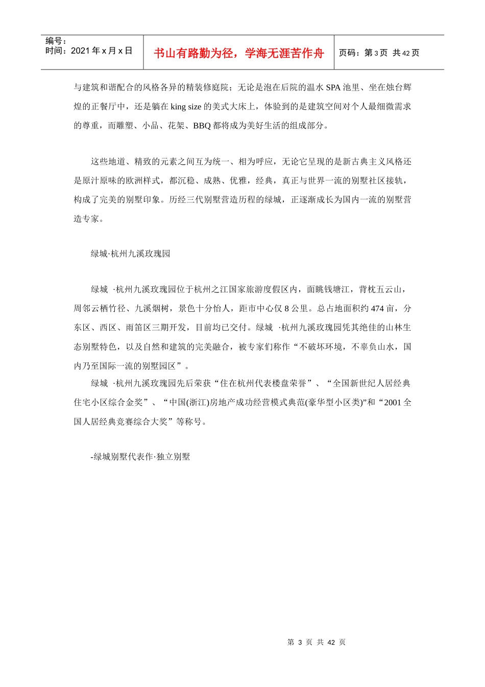 某地产集团_八大产品系研究_38页_第3页