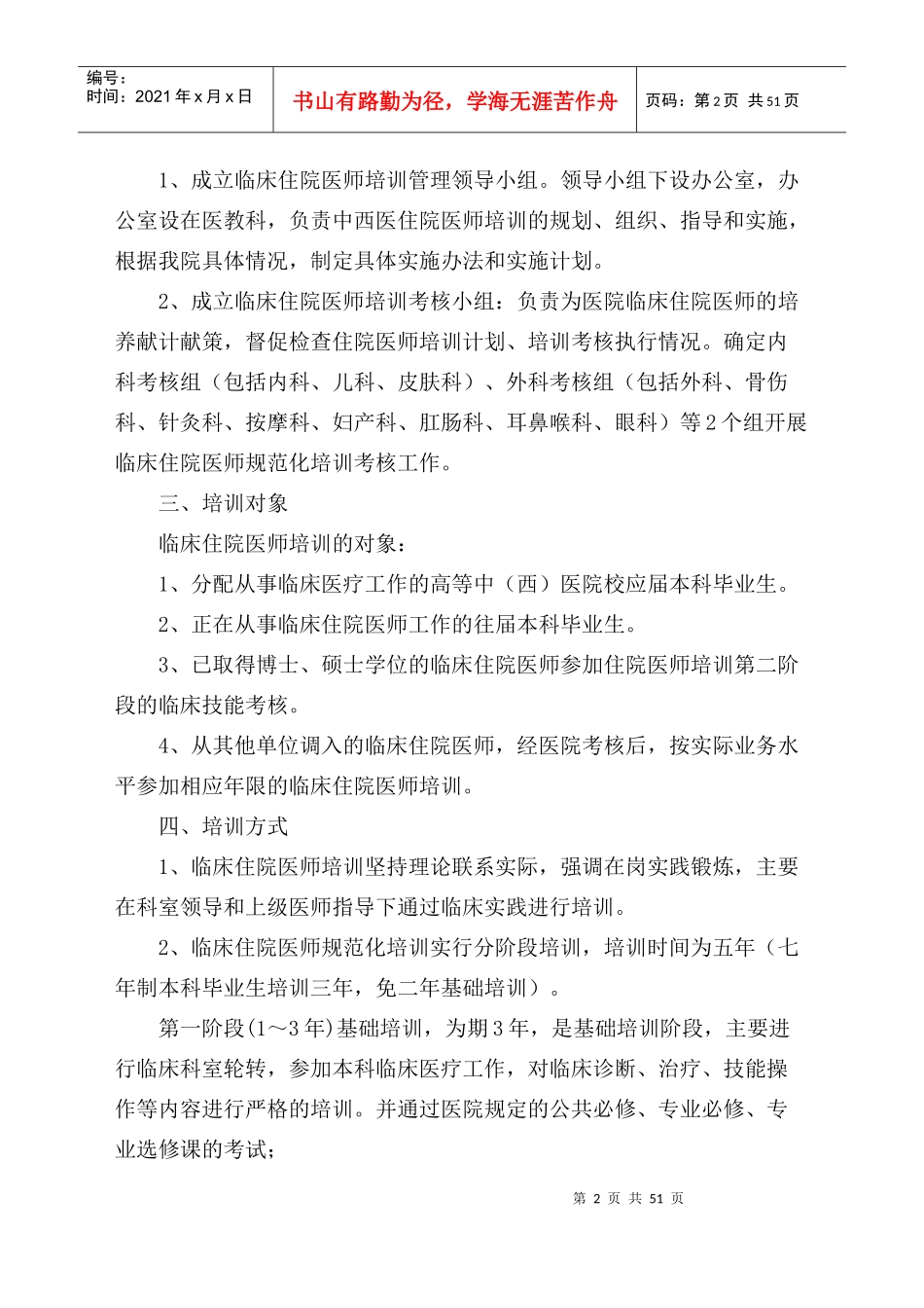 某医院临床住院医师规范化培训管理办法_第2页