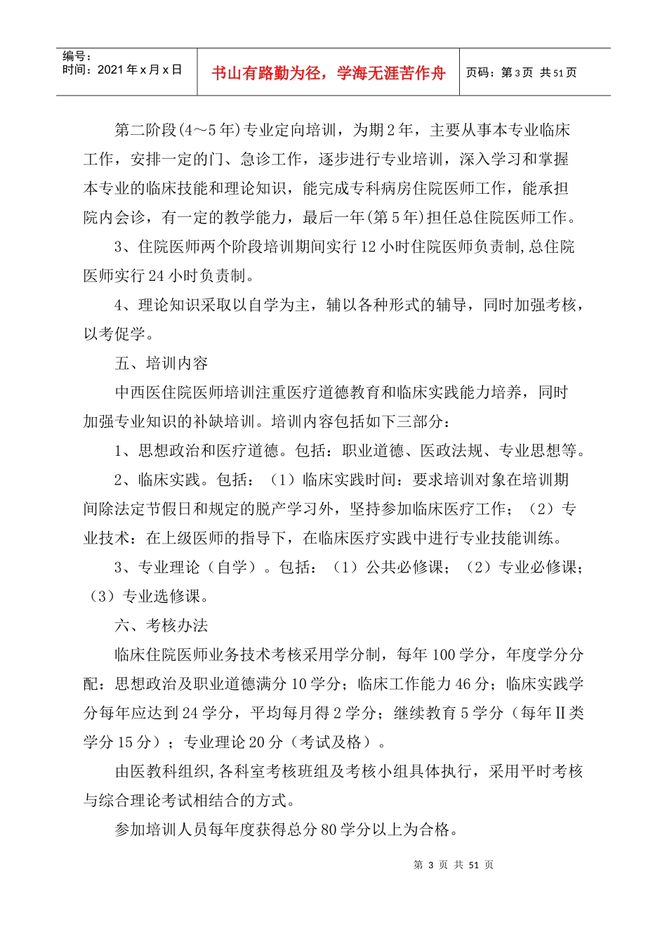 某医院临床住院医师规范化培训管理办法_第3页