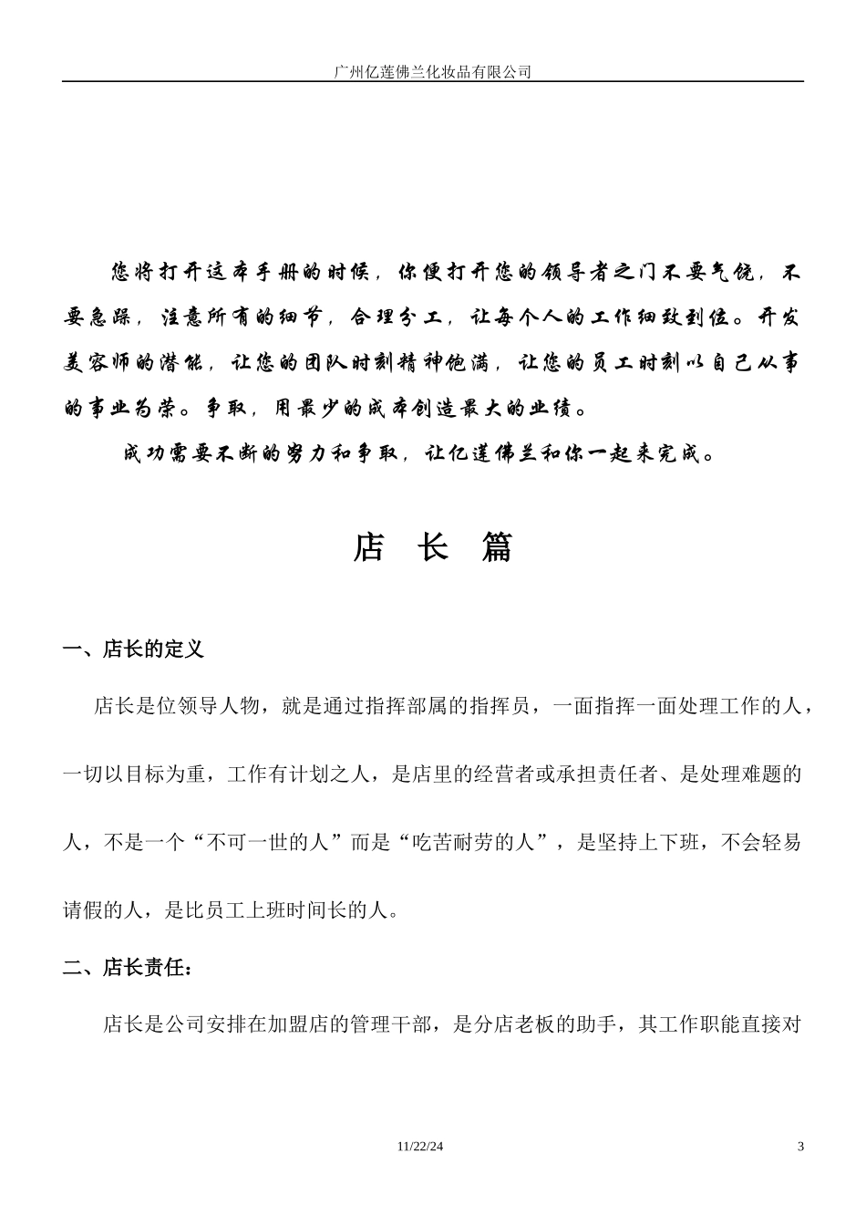 某化妆品有限公司店长手册_第3页