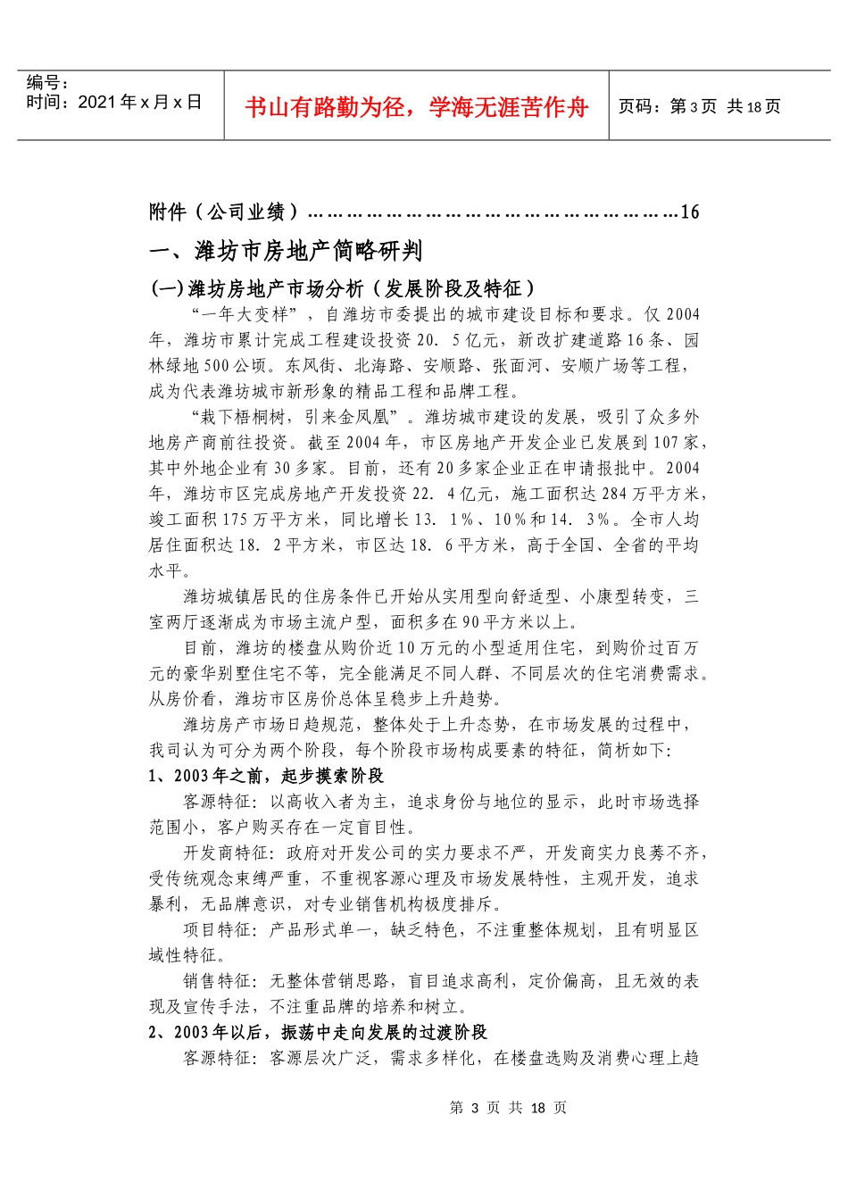 某地产整合营销企划书_第3页