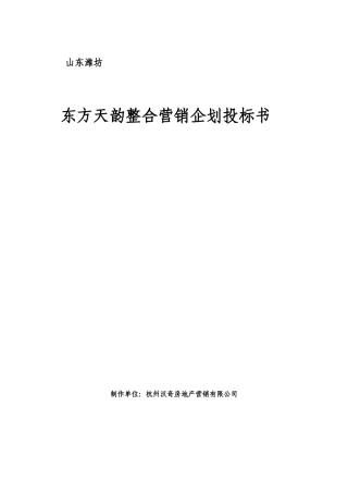 某地产整合营销企划书