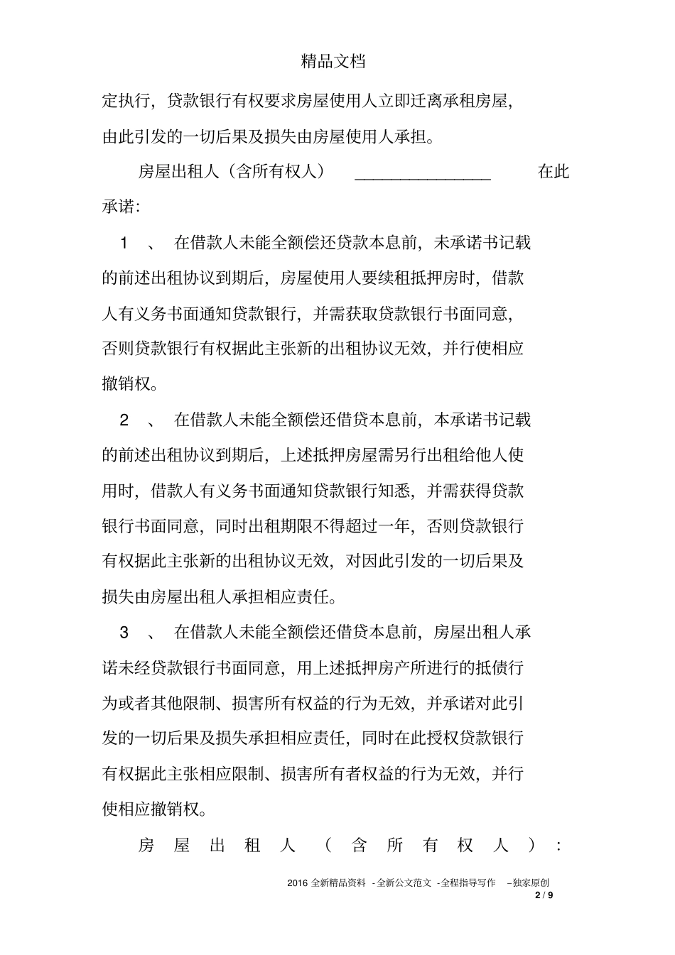 承租人安全承诺书_第2页