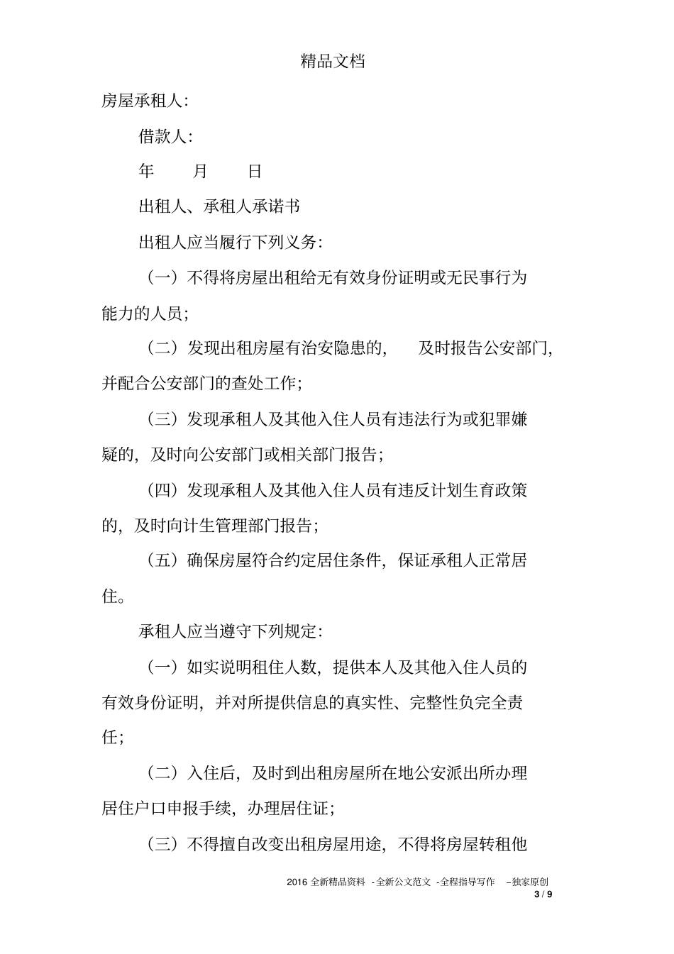 承租人安全承诺书_第3页