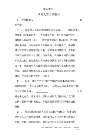 承租人安全承诺书