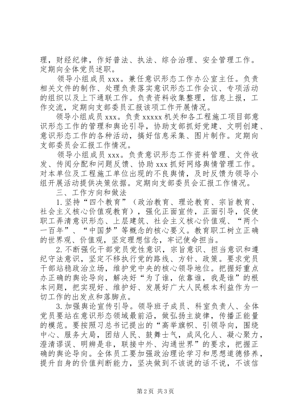 XX年度意识形态工作方案_第2页