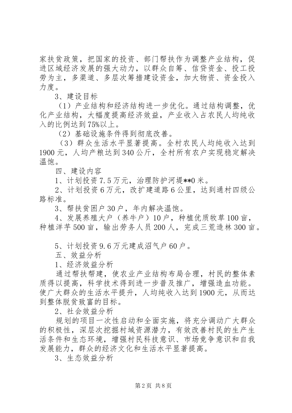 单位帮扶方案_第2页