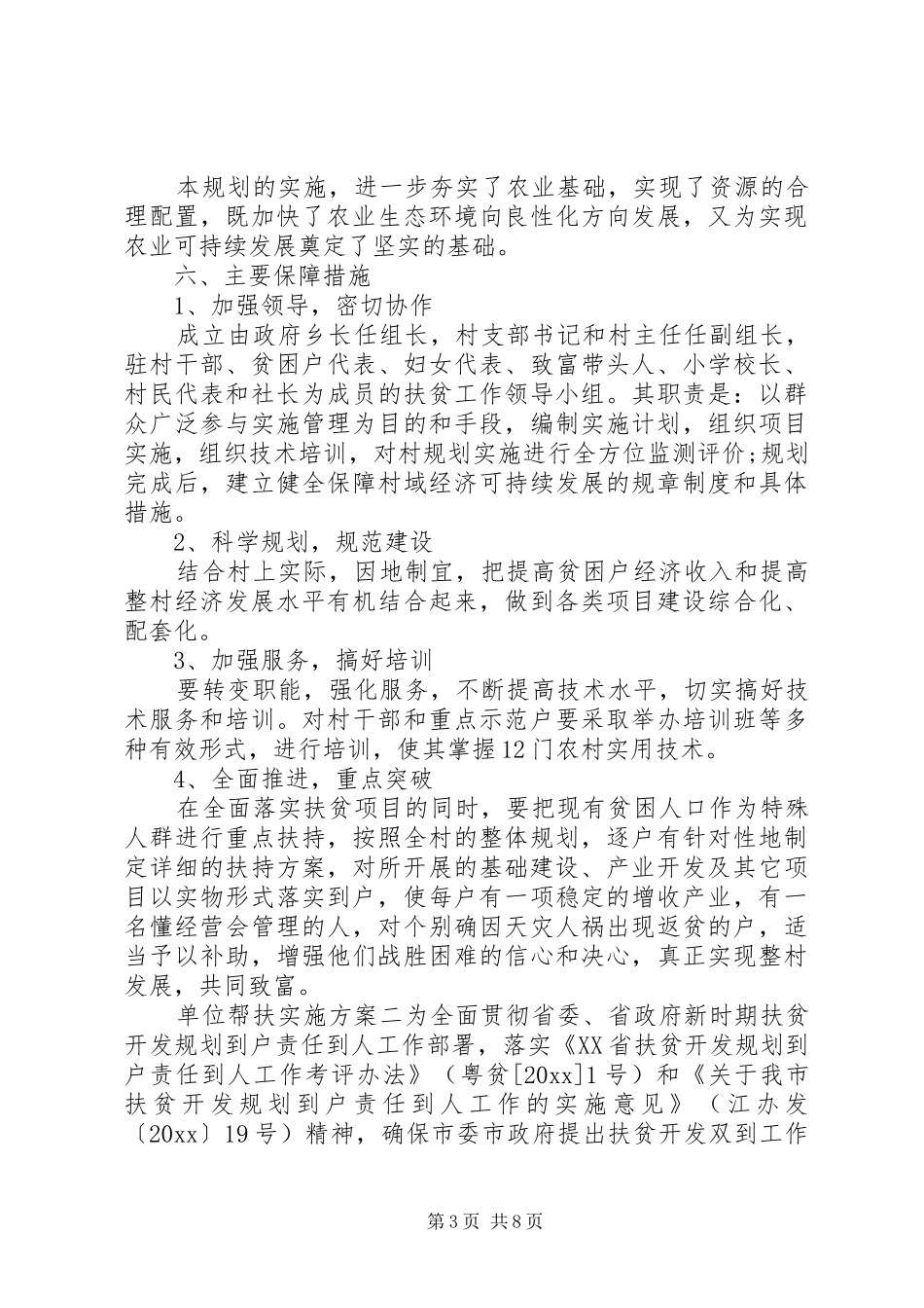 单位帮扶方案_第3页