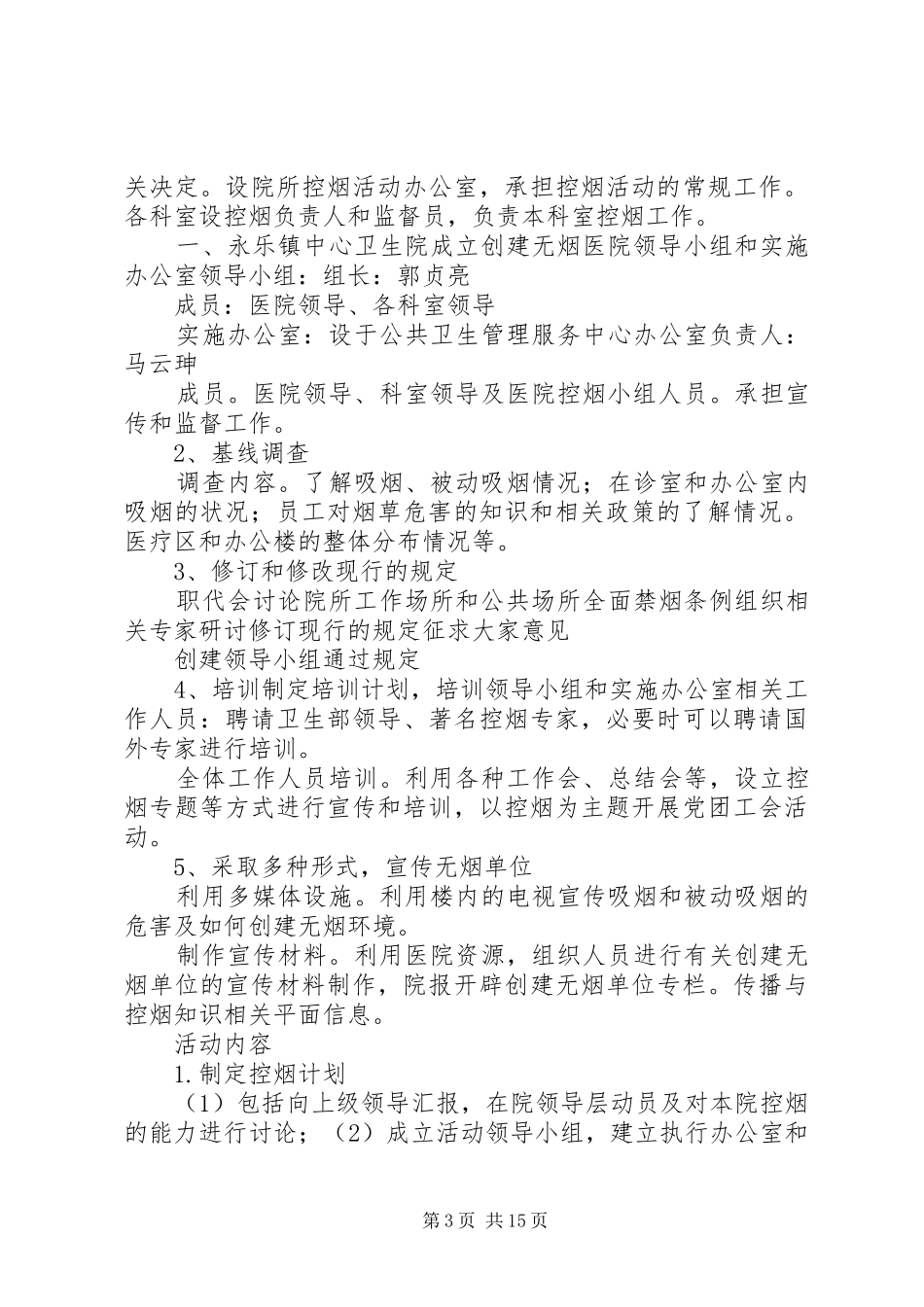 控烟方案[本站推荐]_第3页