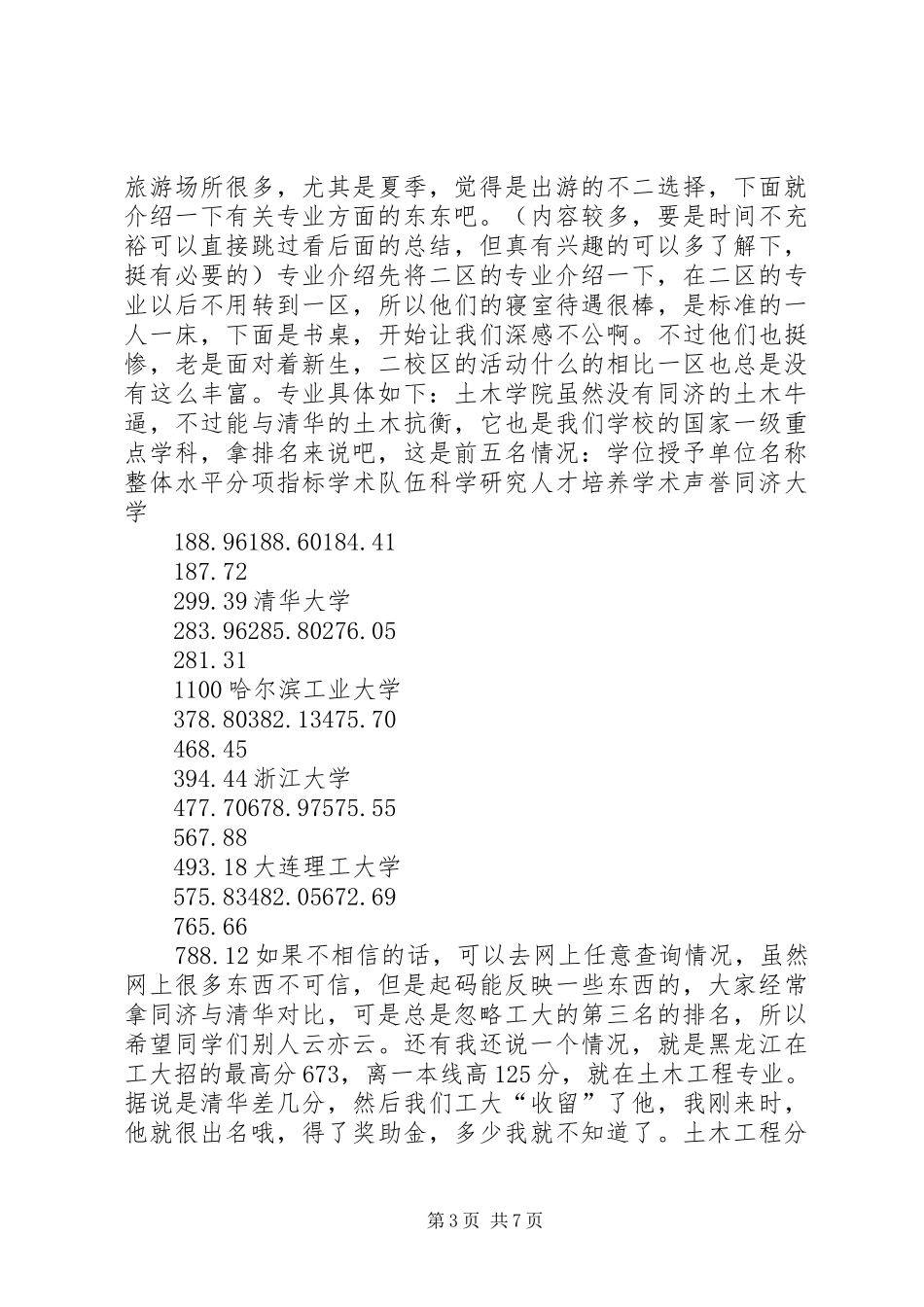 哈尔滨工业大学停车场实施方案_第3页