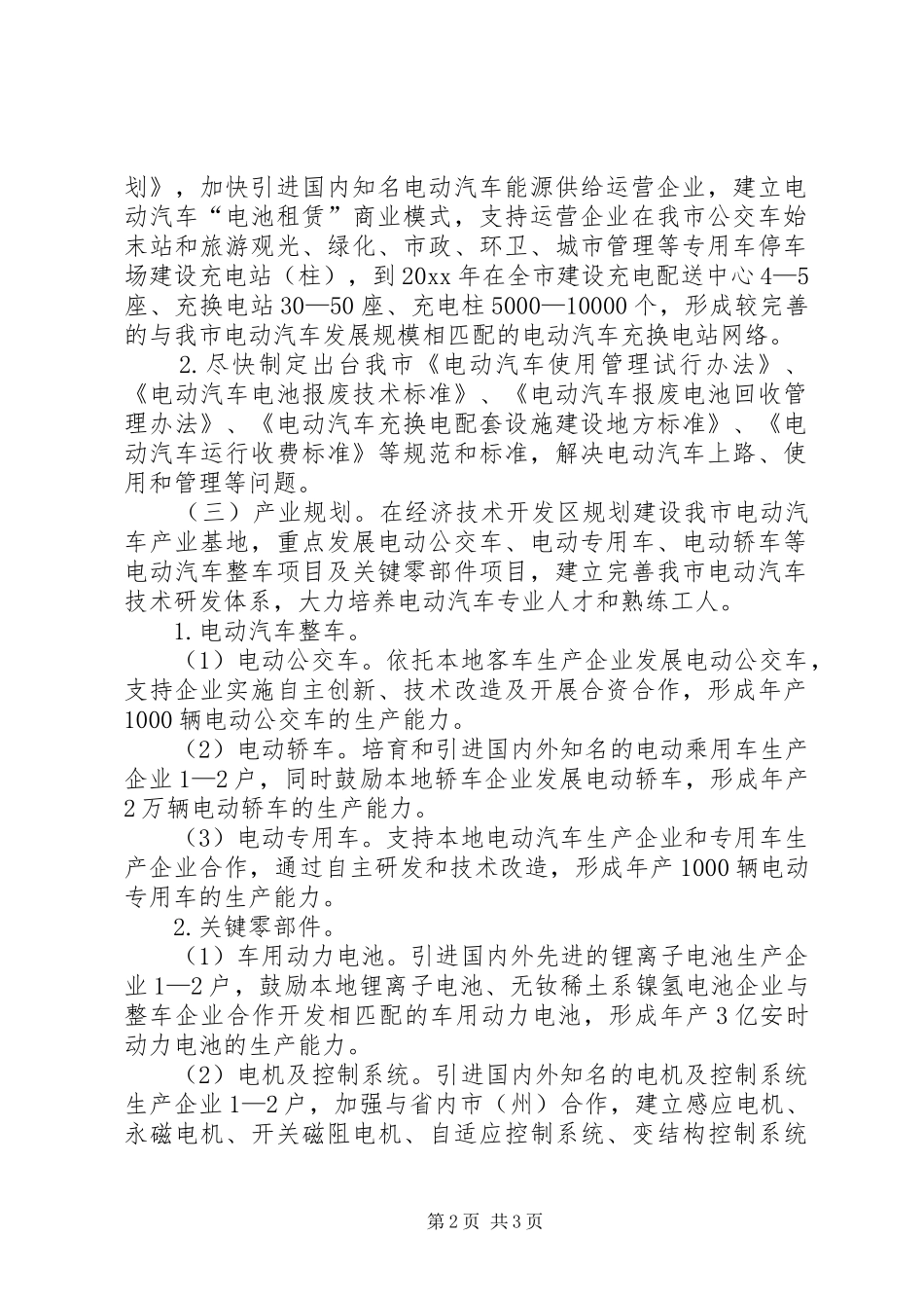 市电动汽车产业化行动实施方案_第2页
