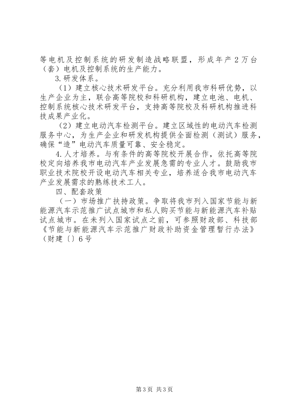 市电动汽车产业化行动实施方案_第3页