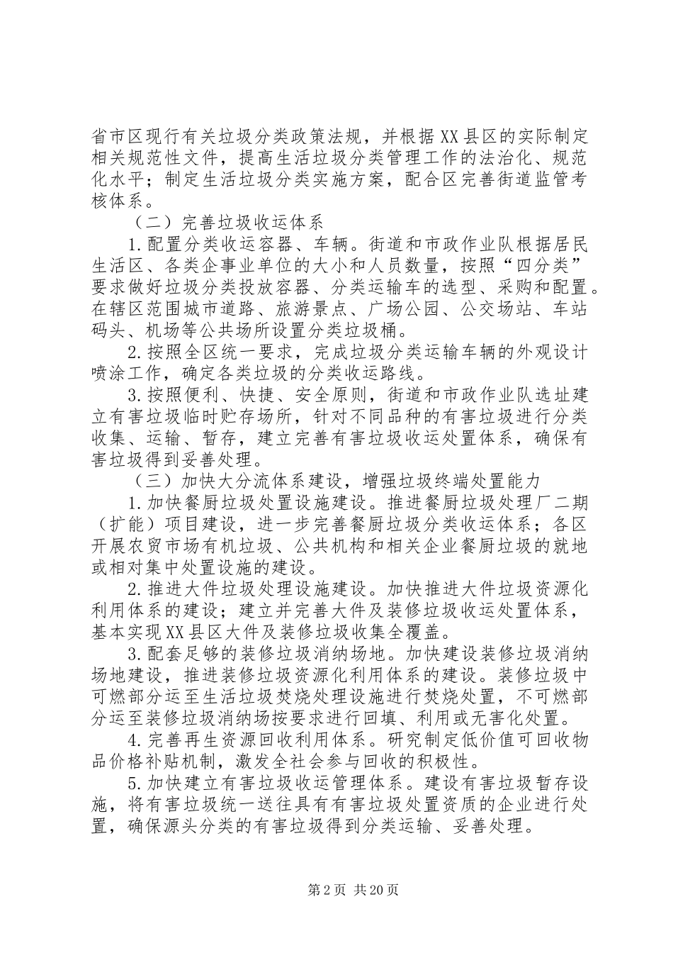 街道垃圾分类方案五篇_第2页