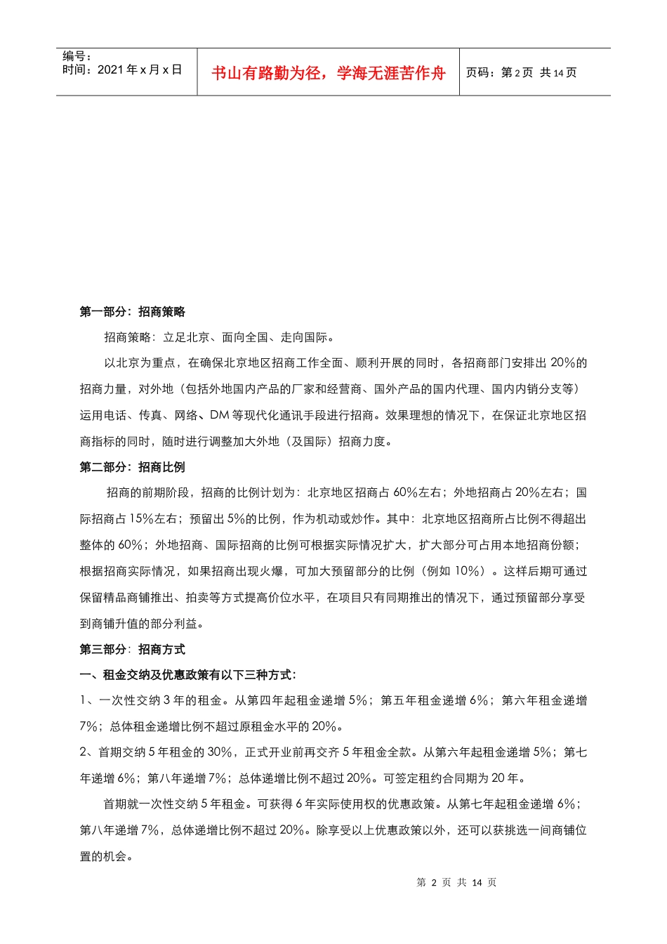某商城招商策划方案_第2页