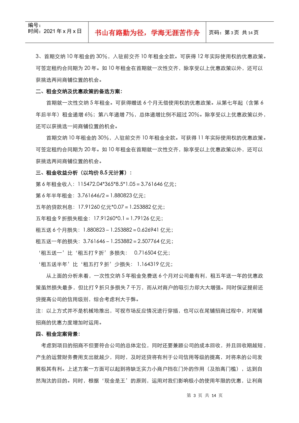 某商城招商策划方案_第3页