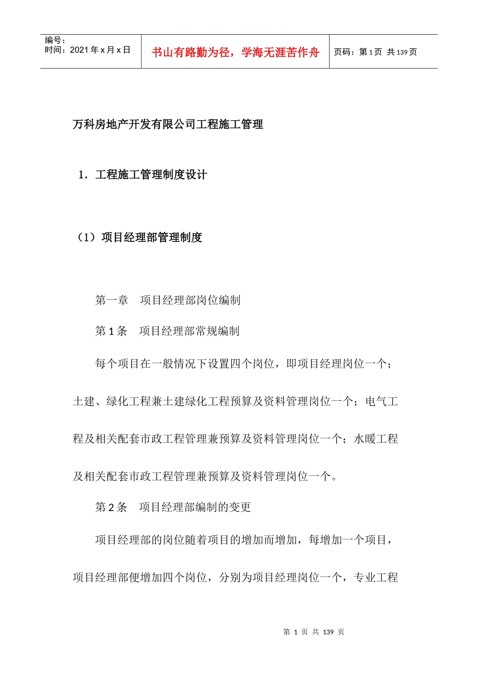 某地产房地产开发有限公司工程施工管理_第1页
