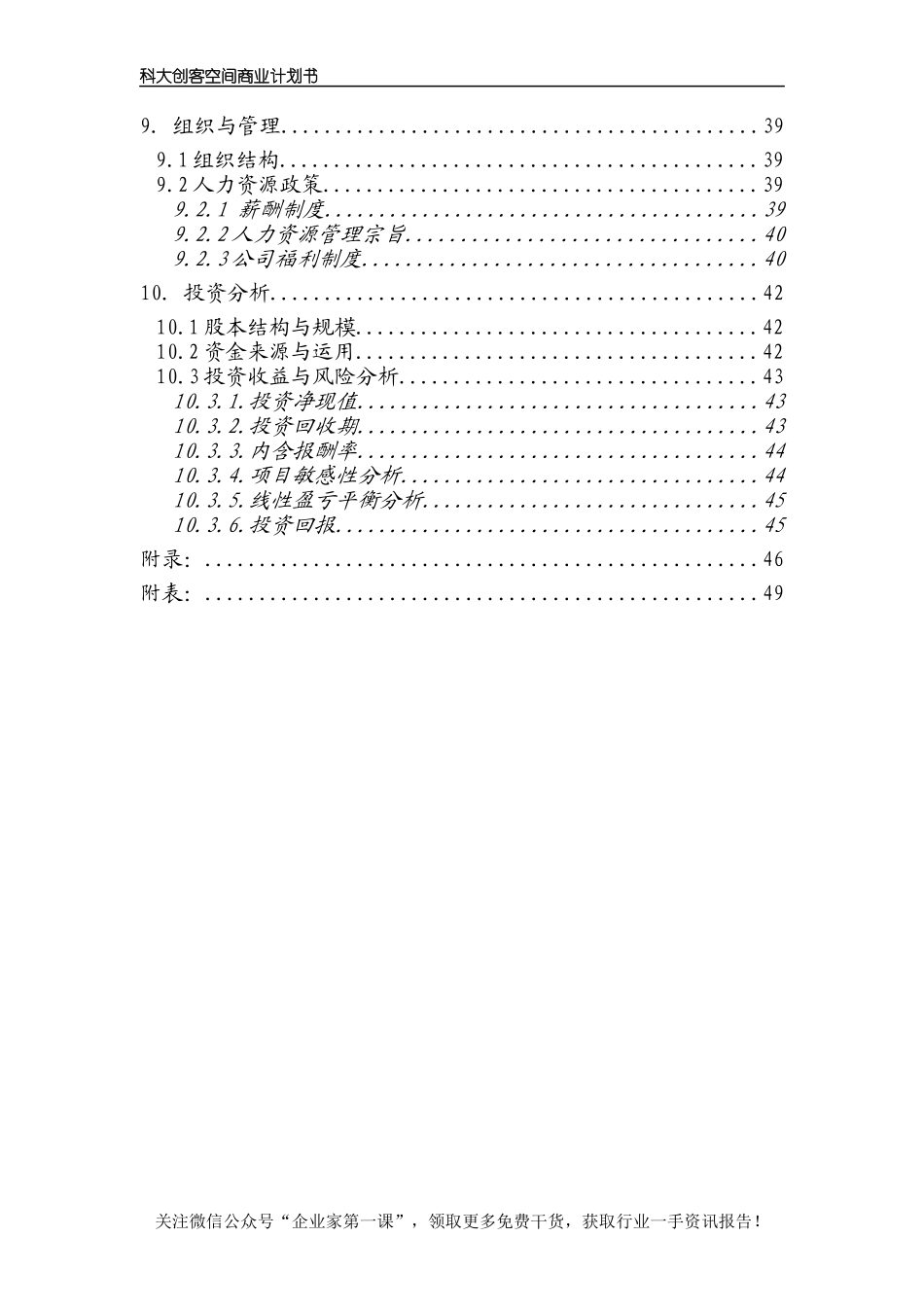 某创客空间商业计划书_第3页