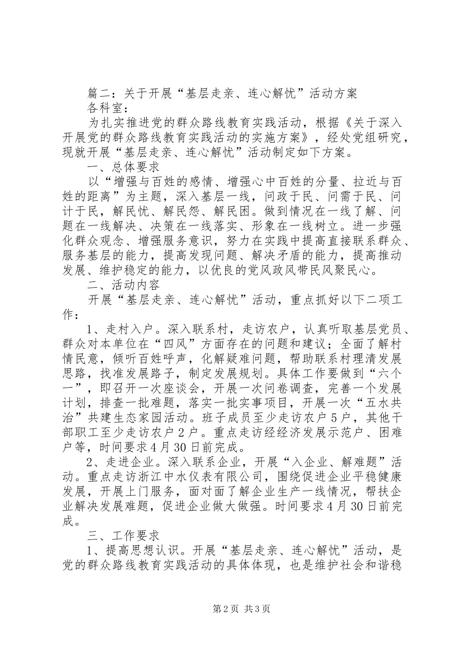 基层走亲连心解忧实施方案_第2页