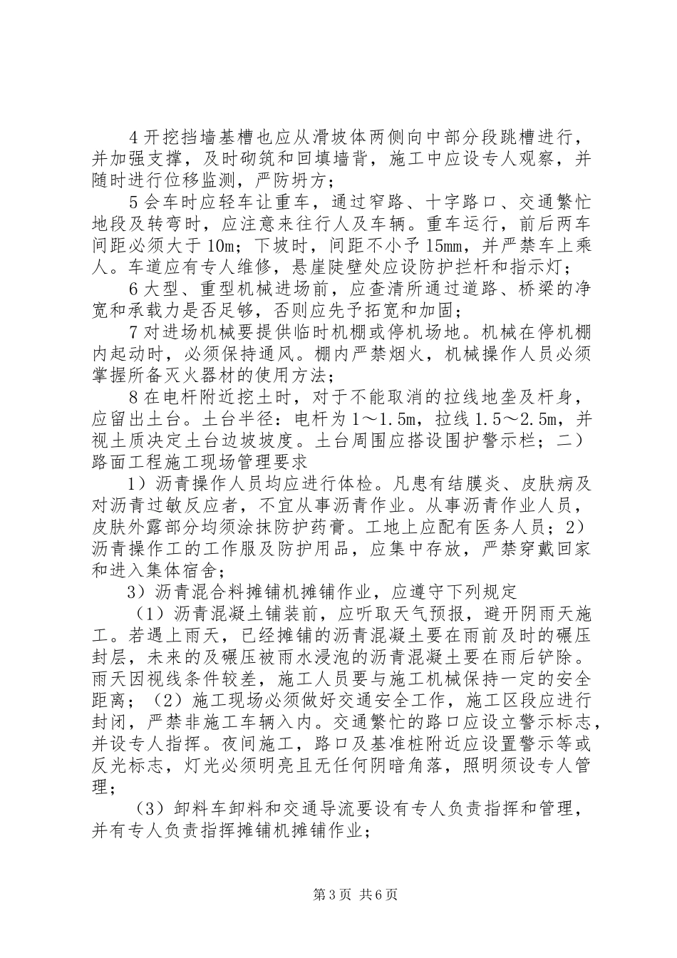 安全生产标准化达标活动实施方案_第3页