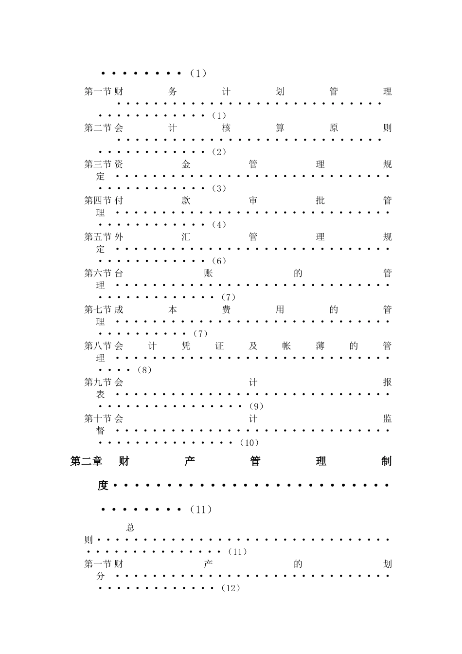 某国际酒店集团财务管理制度_第2页