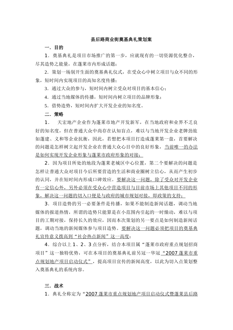 某商业街奠基典礼策划案_第1页
