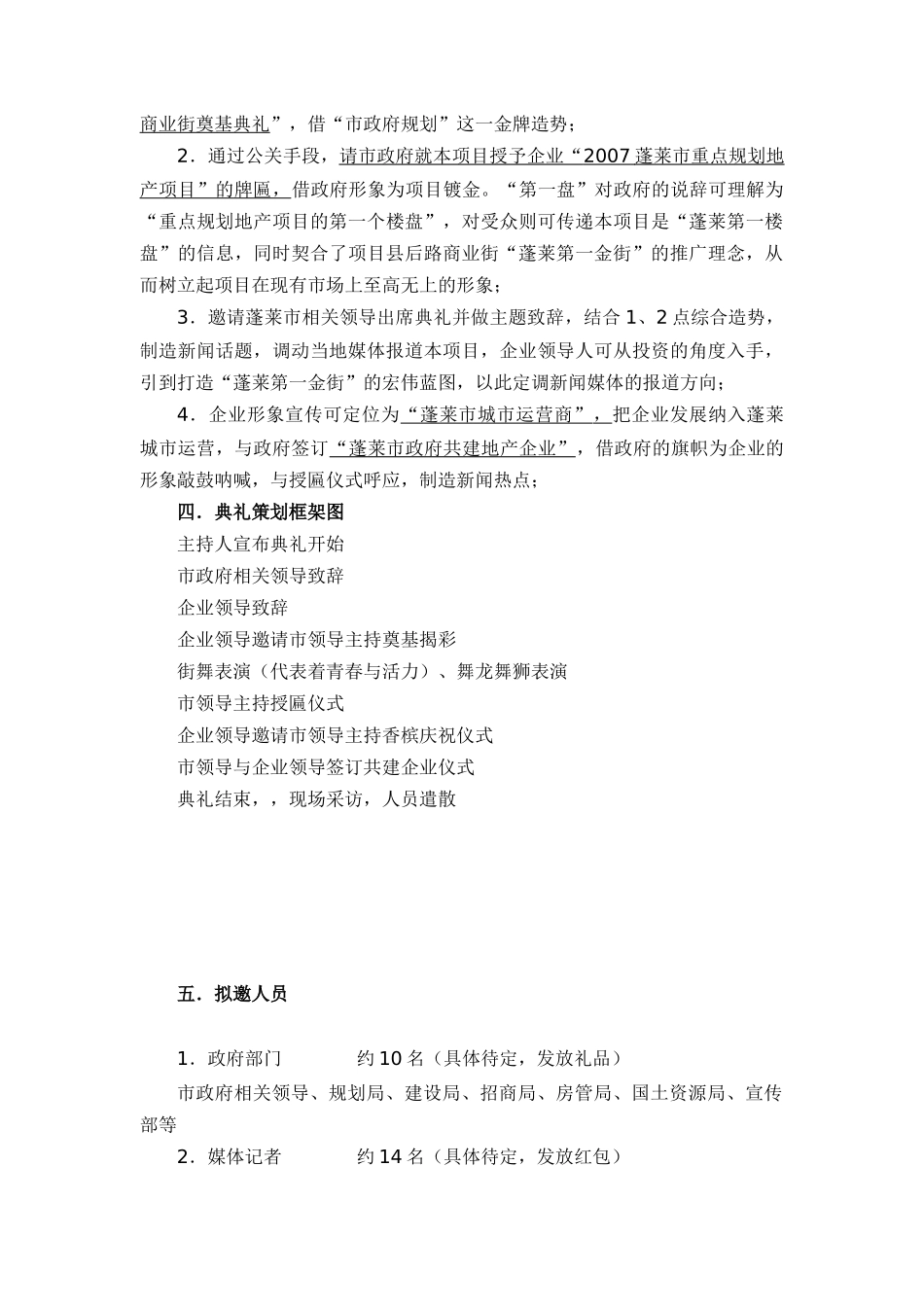 某商业街奠基典礼策划案_第2页
