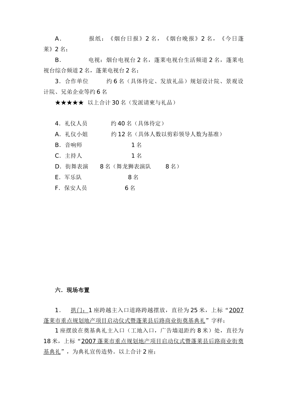 某商业街奠基典礼策划案_第3页