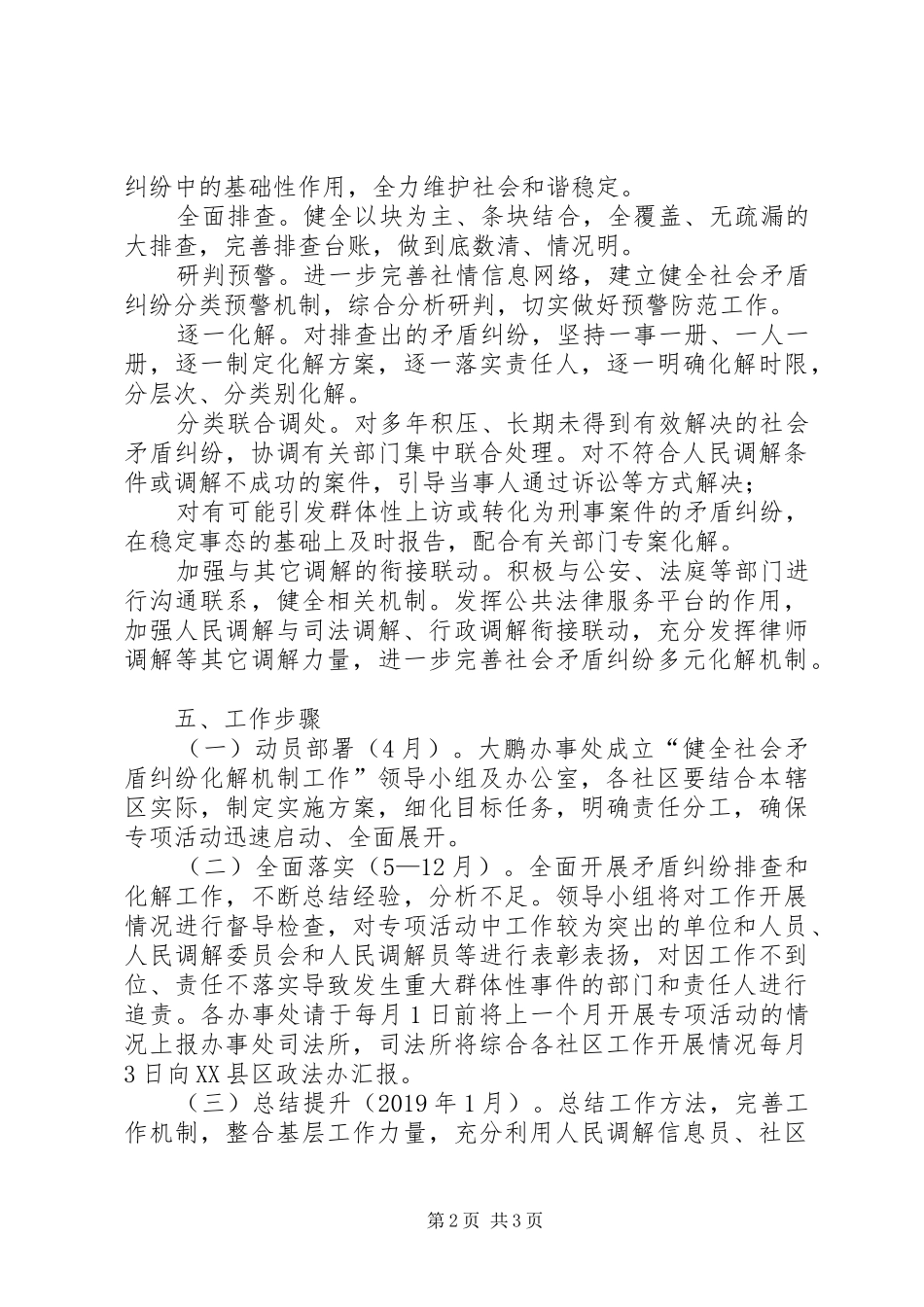 办事处关于开展人民调解矛盾纠纷排查化解专项活动实施方案_第2页