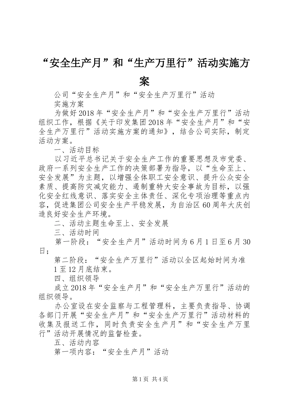 “安全生产月”和“生产万里行”活动方案_第1页