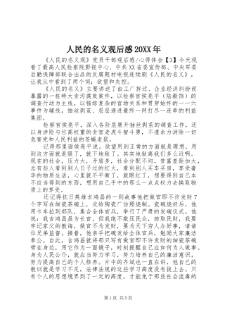 人民的名义观后感